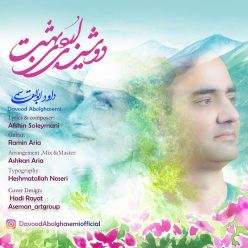 دانلود آهنگ داوود ابوالقاسمی دوشیزه ی اردیبهشت